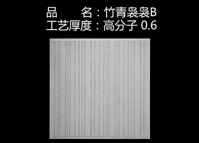 0.6高分子——竹青枭枭B