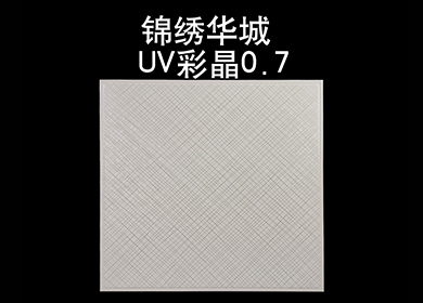 0.76 UV彩晶高边——锦绣华城