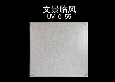 0.55 UV高边——文景临风