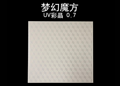 0.7 UV彩晶高边——梦幻魔方