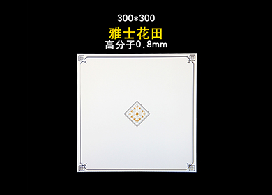 300*300——雅士花田 gfz0-8