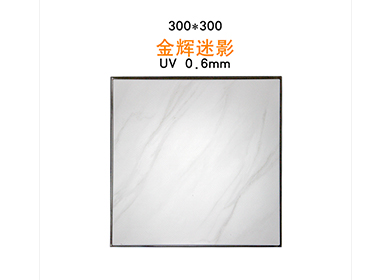 300*300——金辉迷影 UV0-6