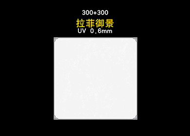 300*300——拉菲御景 UV0-6