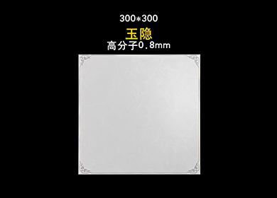 300*300——玉隐 gfz0-8