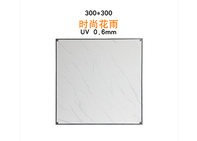 300*300——时尚花雨 UV0-6